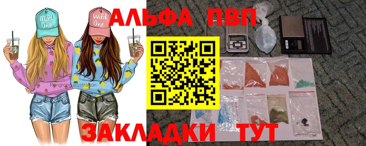 купить наркотик  A PVP VHQ  Вход с VPN  Благовещенск  A-PVP кристаллы  A PVP Соль 