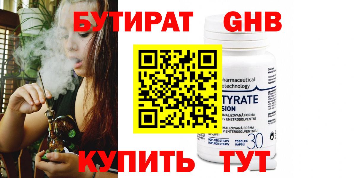 Благовещенск  Бутират  Вход с VPN  БУТИРАТ GHB 