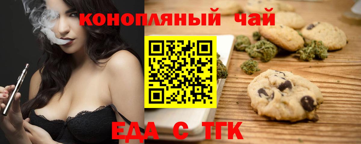 Благовещенск  Еда ТГК конопля  Вход с VPN 