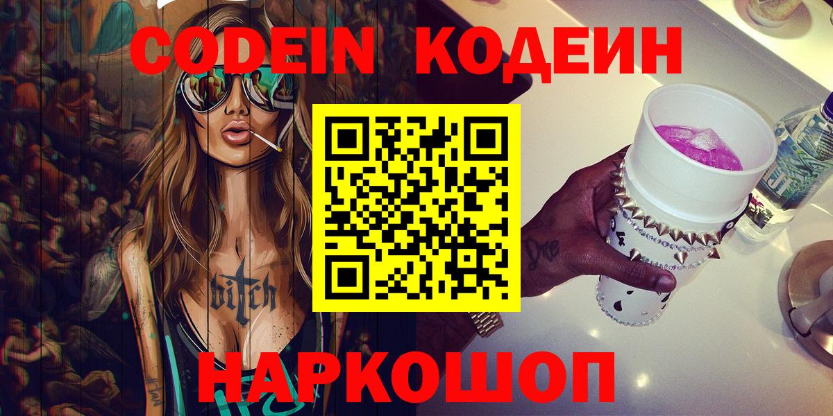 Кодеиновый сироп Lean напиток Lean (лин) Благовещенск