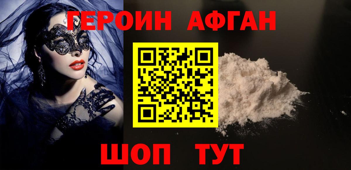 Благовещенск  ГЕРОИН герыч  Вход с VPN 
