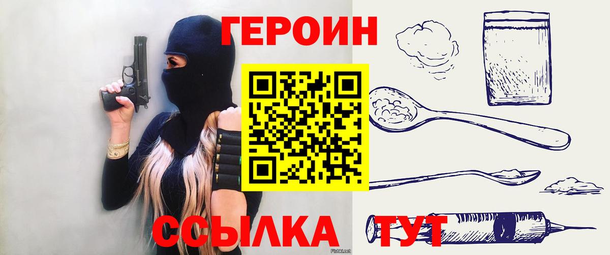 ГЕРОИН герыч Благовещенск