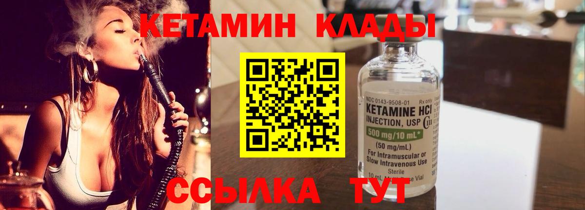 Кетамин ketamine  Вход с VPN  КЕТАМИН VHQ  Благовещенск 