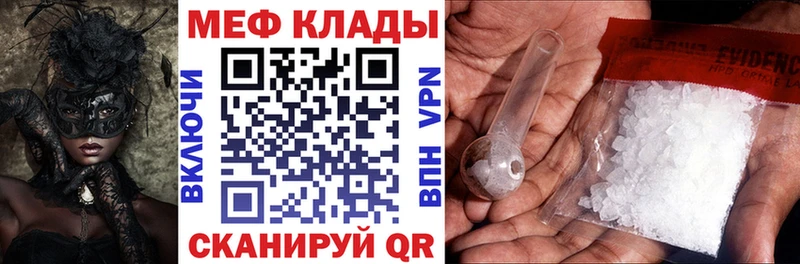 МЕФ mephedrone  Благовещенск 
