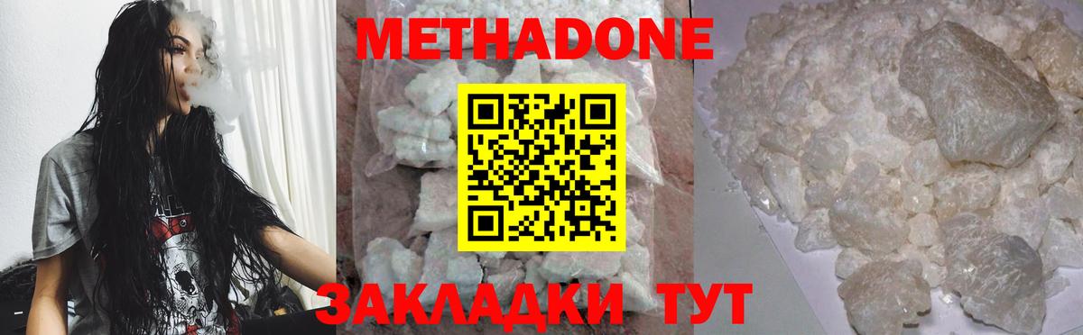 МЕТАДОН кристалл  Метадон VHQ  Вход с VPN  Благовещенск 