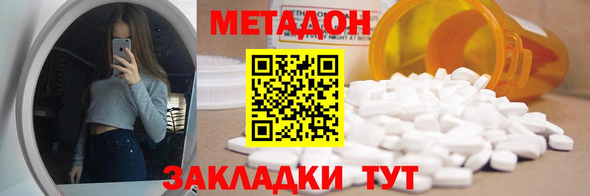Метадон белоснежный Благовещенск