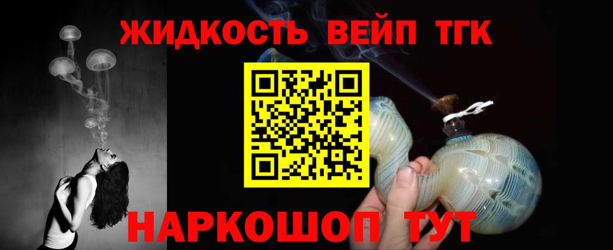 ТГК вейп Благовещенск